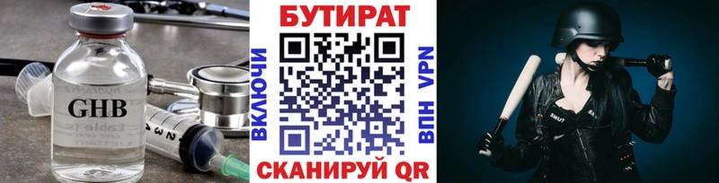 Бутират 1.4BDO  Ивангород 